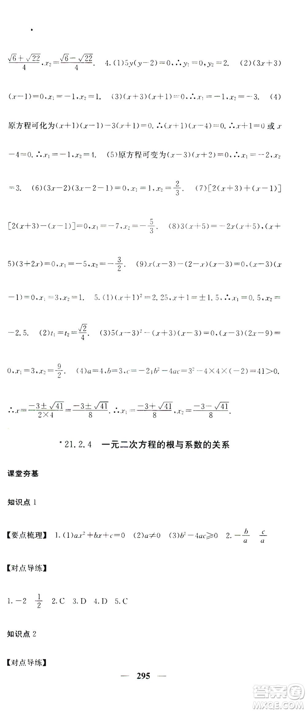 2019名校課堂內外九年級數(shù)學全一冊人教版答案