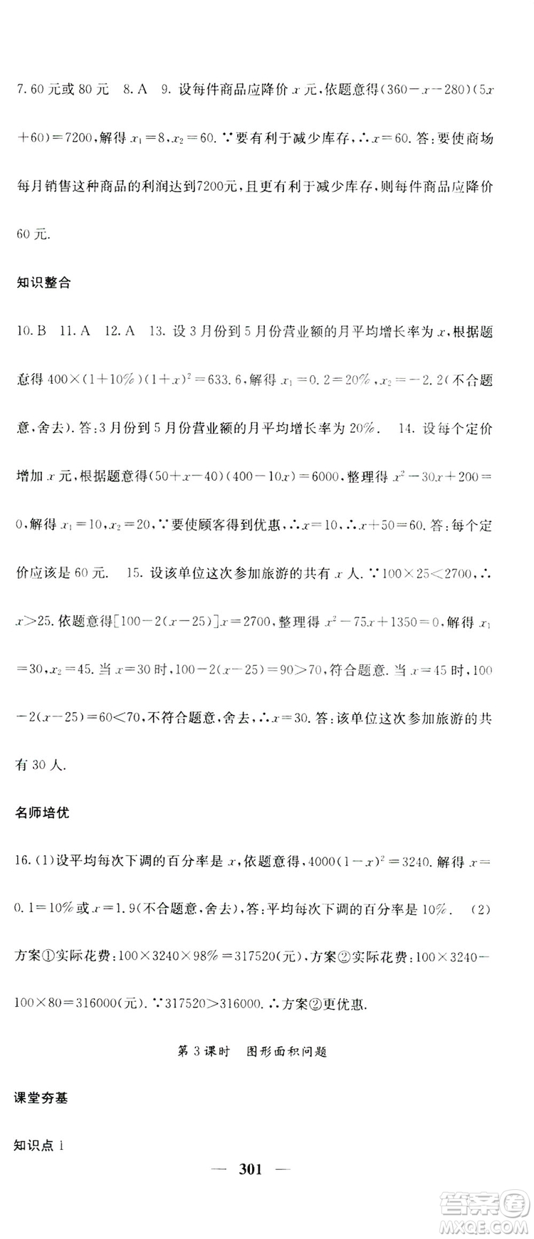 2019名校課堂內外九年級數(shù)學全一冊人教版答案