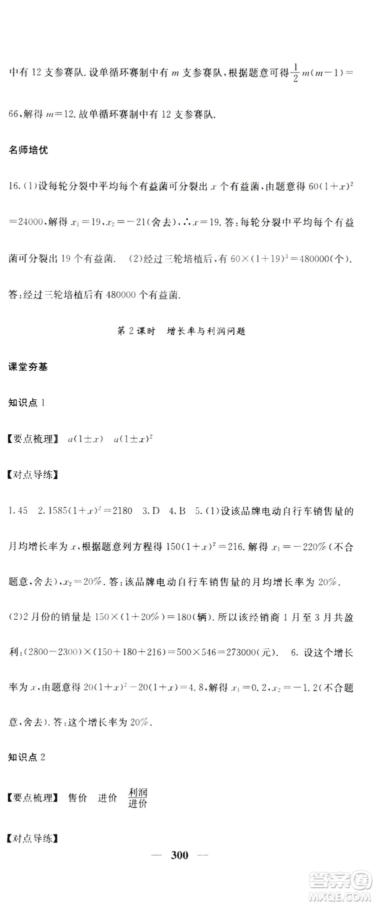 2019名校課堂內外九年級數(shù)學全一冊人教版答案