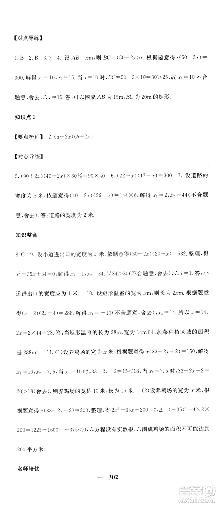 2019名校課堂內外九年級數(shù)學全一冊人教版答案