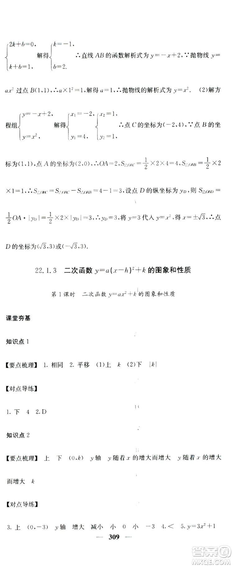 2019名校課堂內外九年級數(shù)學全一冊人教版答案