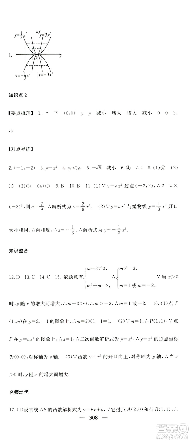 2019名校課堂內外九年級數(shù)學全一冊人教版答案