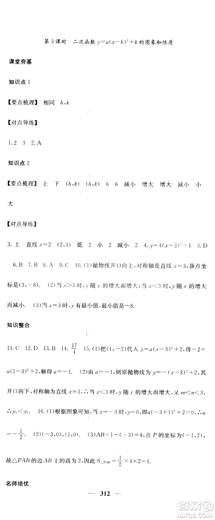 2019名校課堂內外九年級數(shù)學全一冊人教版答案