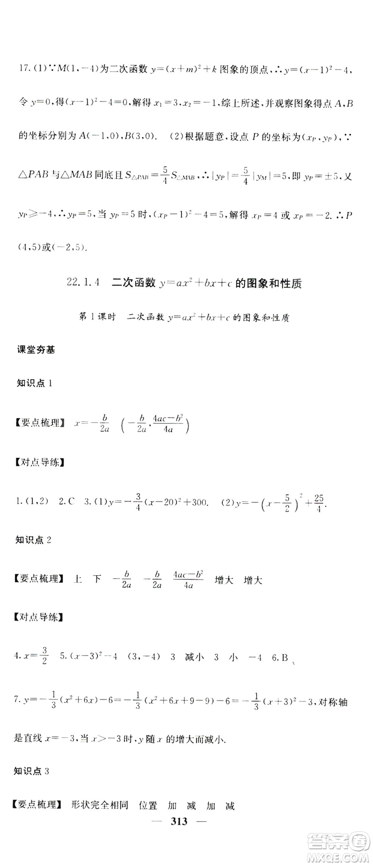 2019名校課堂內外九年級數(shù)學全一冊人教版答案