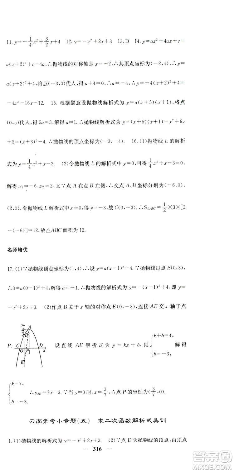 2019名校課堂內外九年級數(shù)學全一冊人教版答案