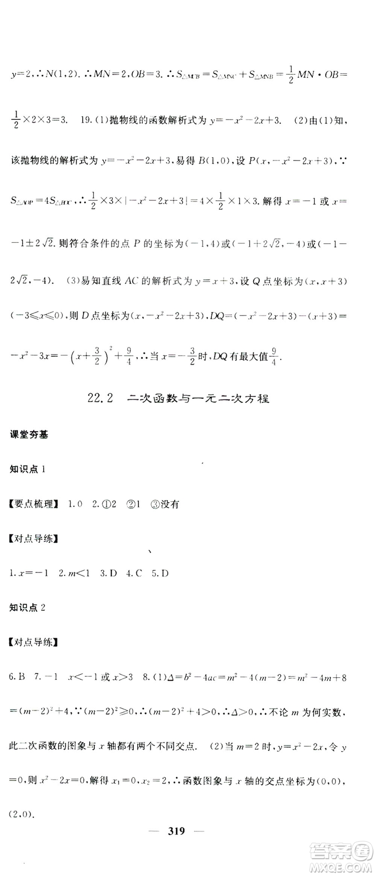 2019名校課堂內外九年級數(shù)學全一冊人教版答案