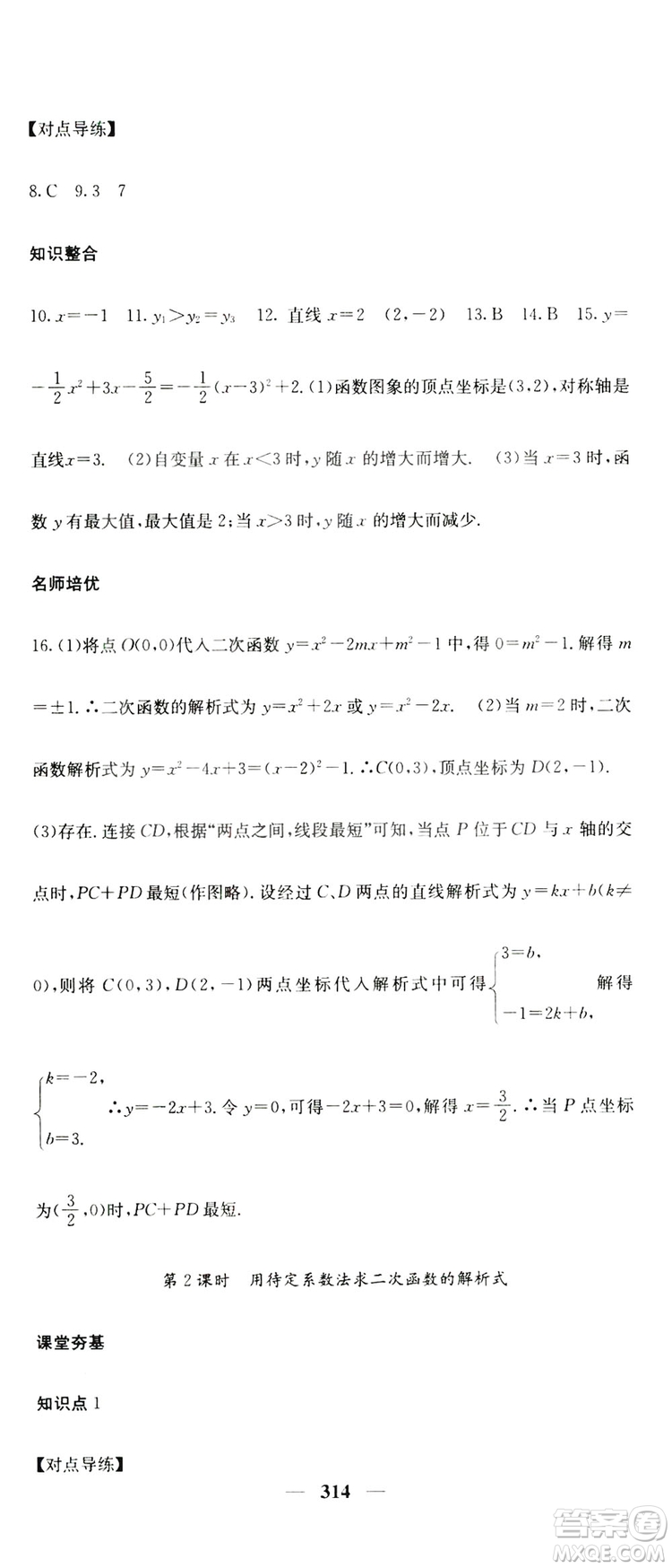 2019名校課堂內外九年級數(shù)學全一冊人教版答案