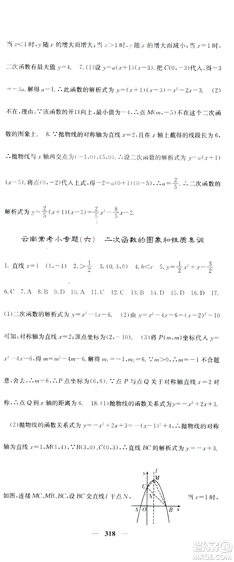 2019名校課堂內外九年級數(shù)學全一冊人教版答案