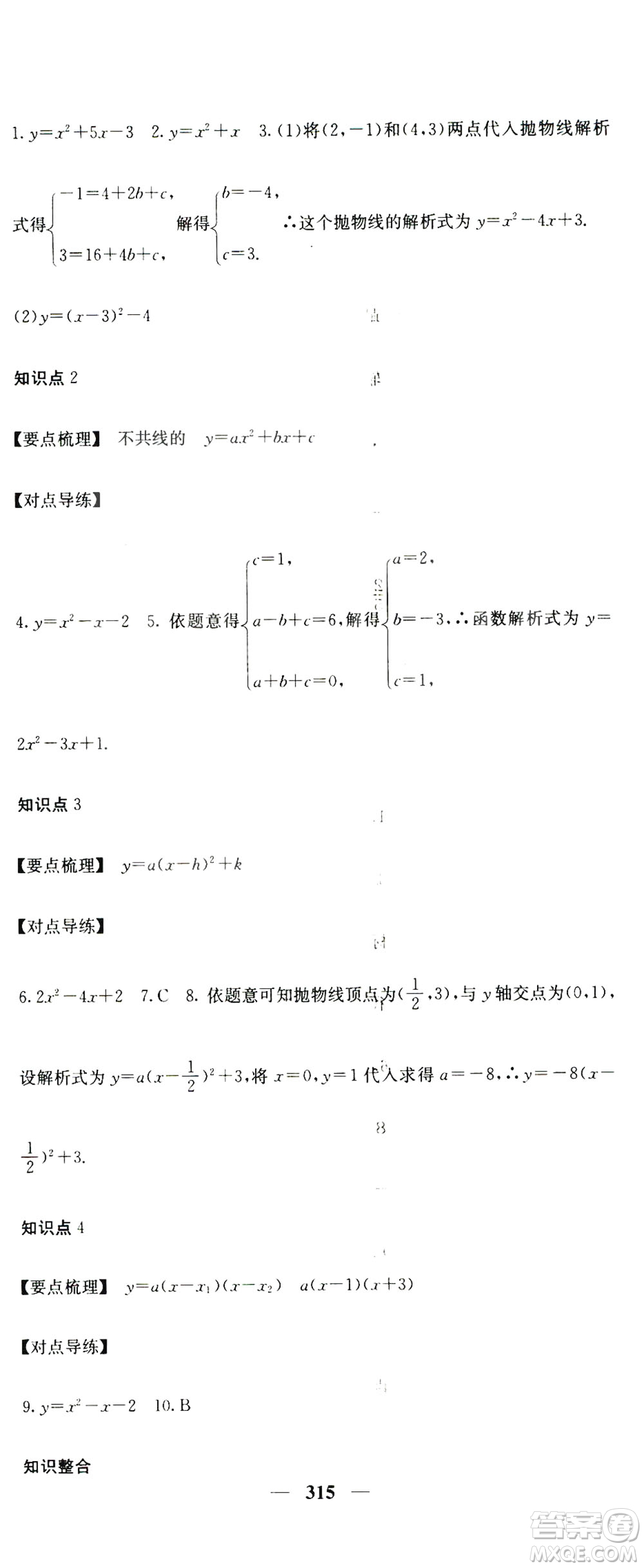 2019名校課堂內外九年級數(shù)學全一冊人教版答案