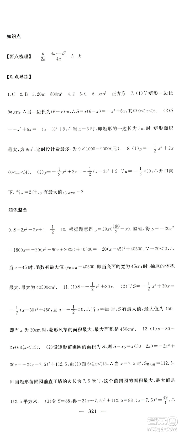 2019名校課堂內外九年級數(shù)學全一冊人教版答案