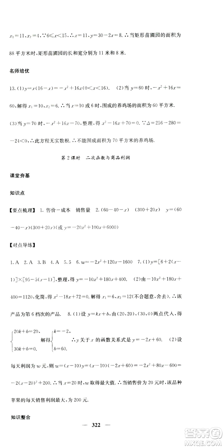 2019名校課堂內外九年級數(shù)學全一冊人教版答案