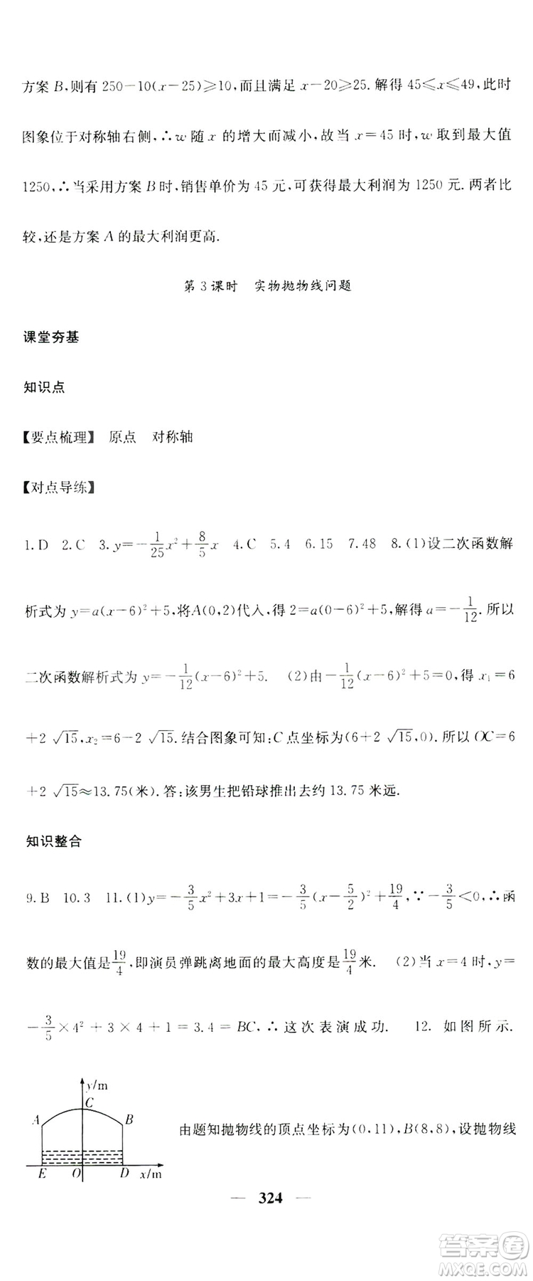 2019名校課堂內外九年級數(shù)學全一冊人教版答案