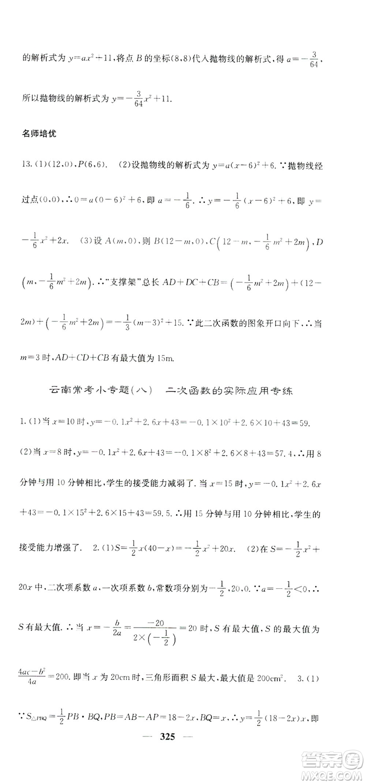 2019名校課堂內外九年級數(shù)學全一冊人教版答案