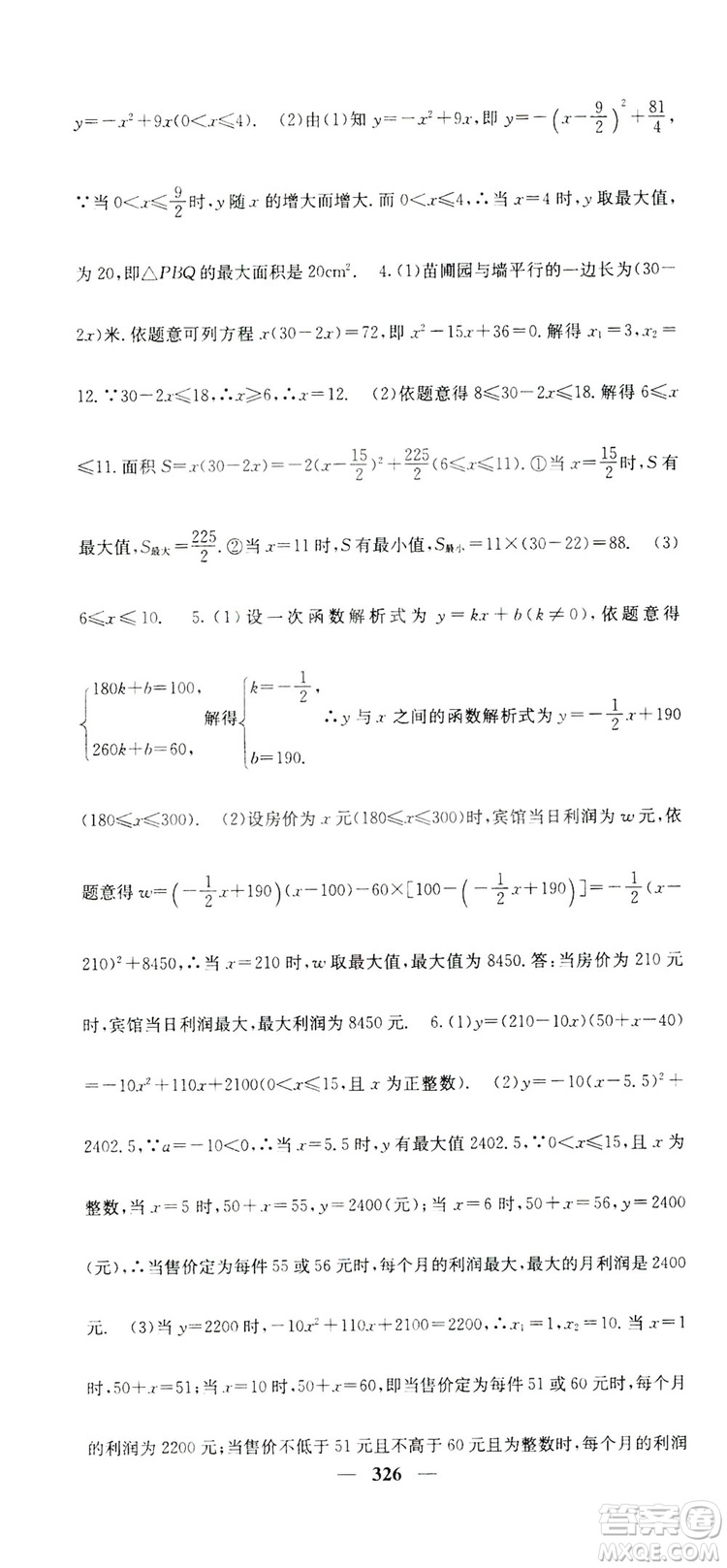 2019名校課堂內外九年級數(shù)學全一冊人教版答案