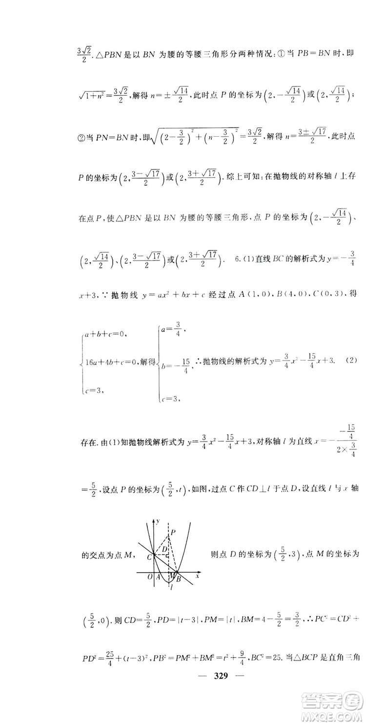 2019名校課堂內外九年級數(shù)學全一冊人教版答案