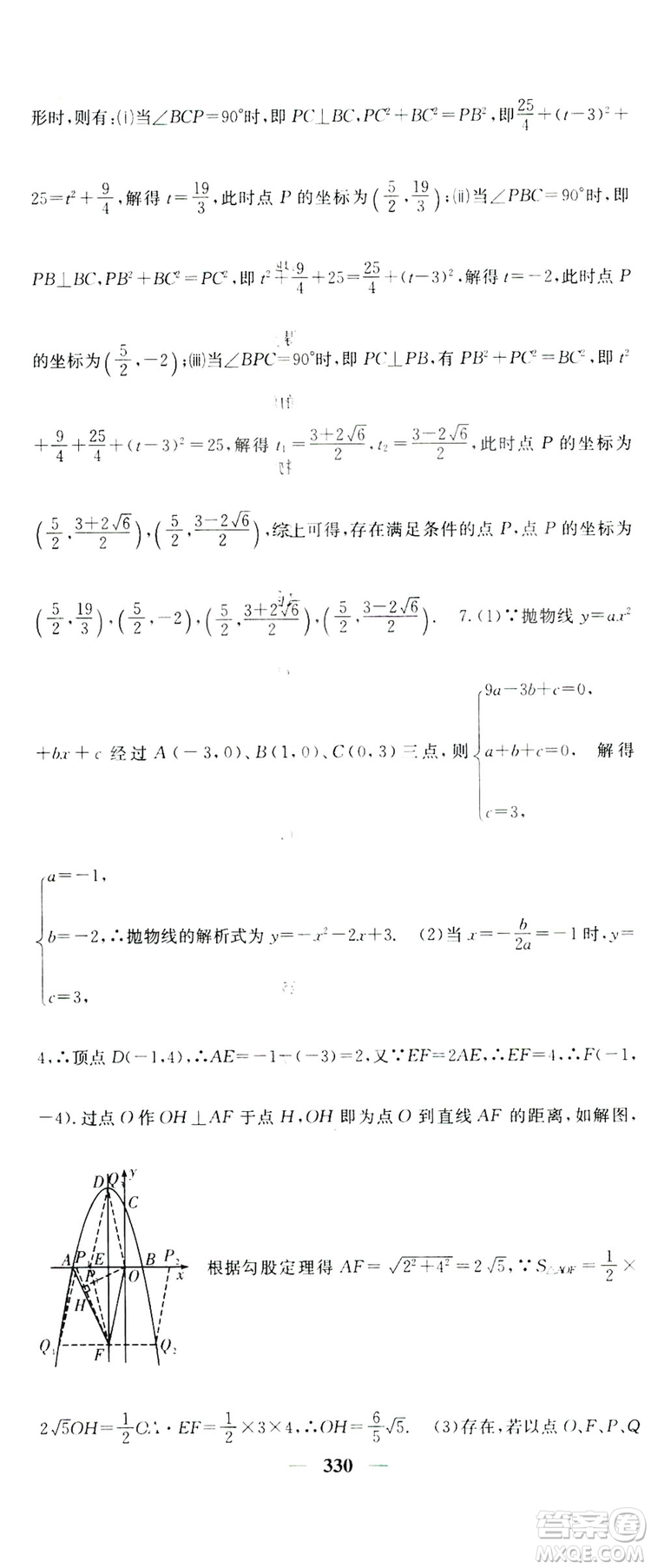 2019名校課堂內外九年級數(shù)學全一冊人教版答案