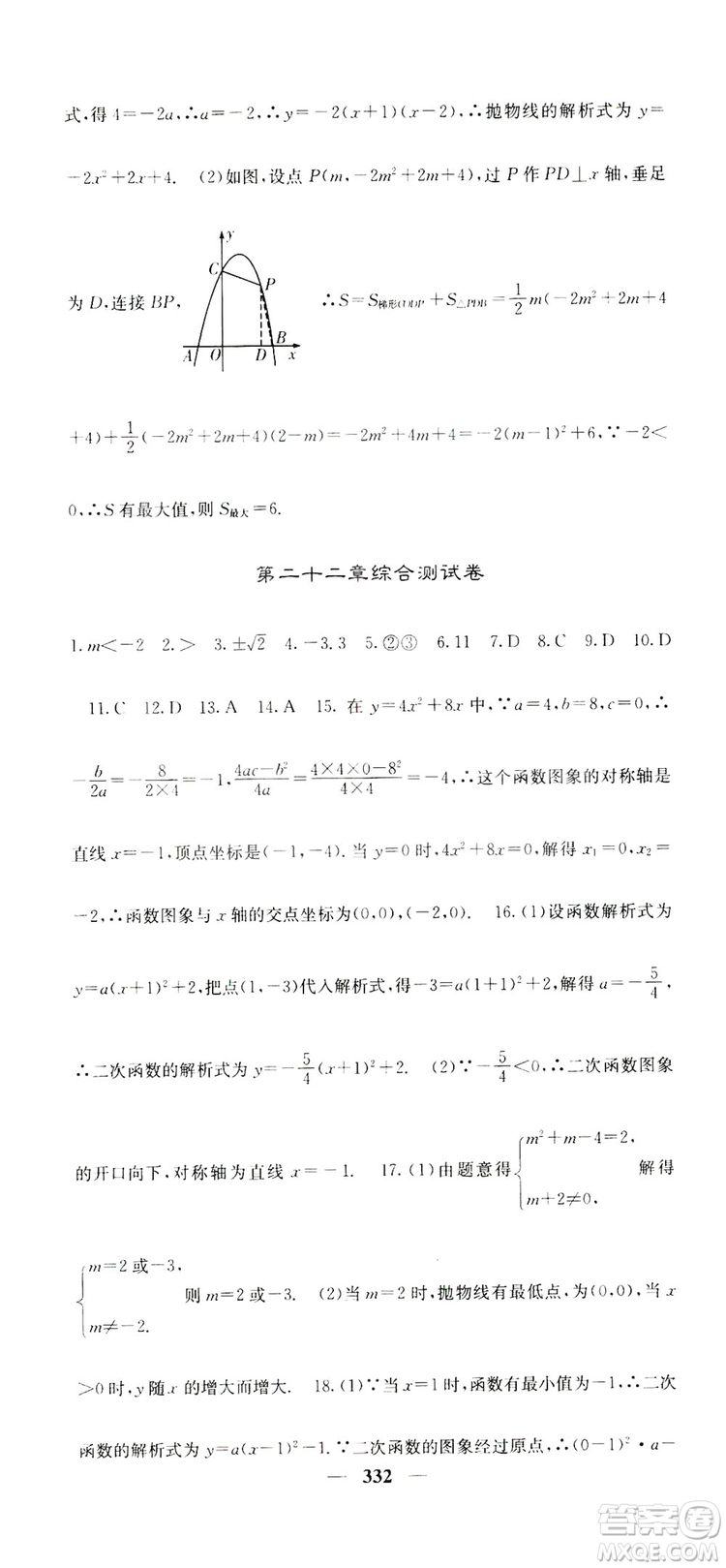 2019名校課堂內外九年級數(shù)學全一冊人教版答案