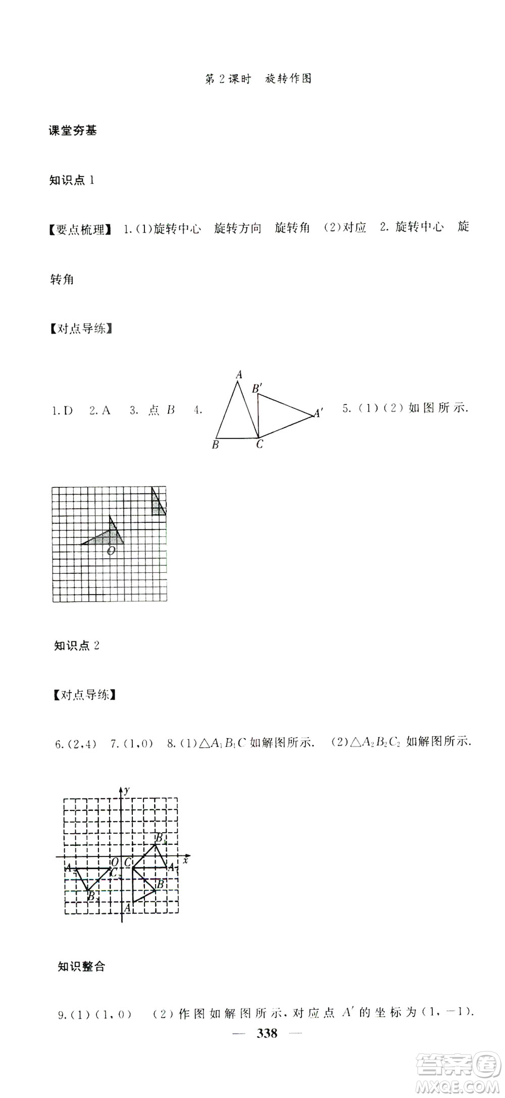 2019名校課堂內外九年級數(shù)學全一冊人教版答案