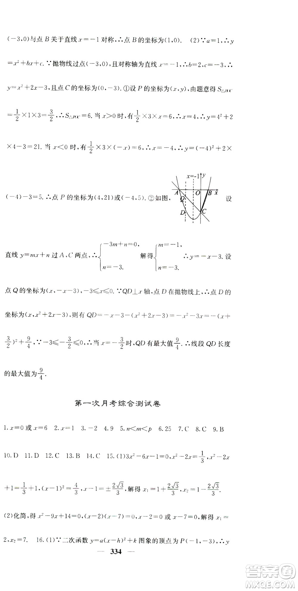 2019名校課堂內外九年級數(shù)學全一冊人教版答案