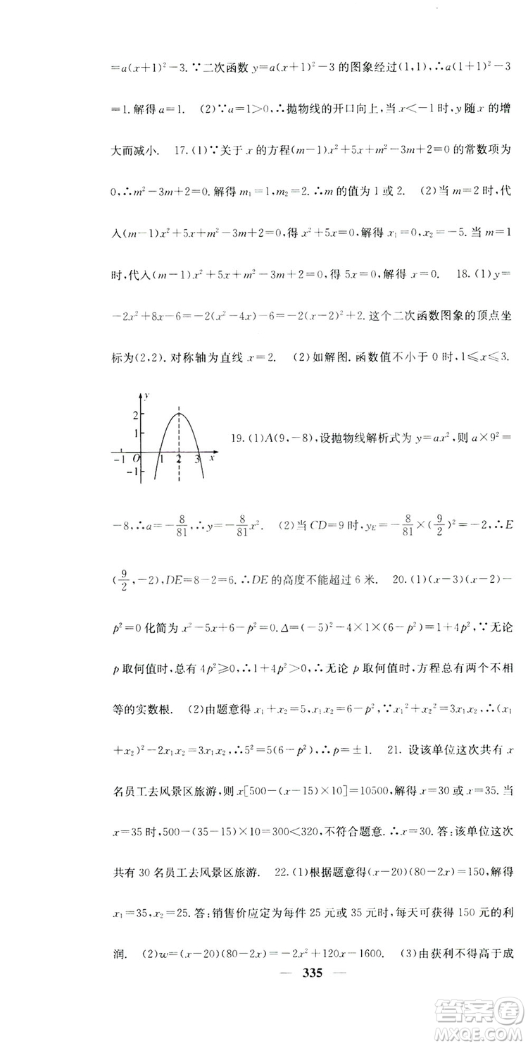 2019名校課堂內外九年級數(shù)學全一冊人教版答案