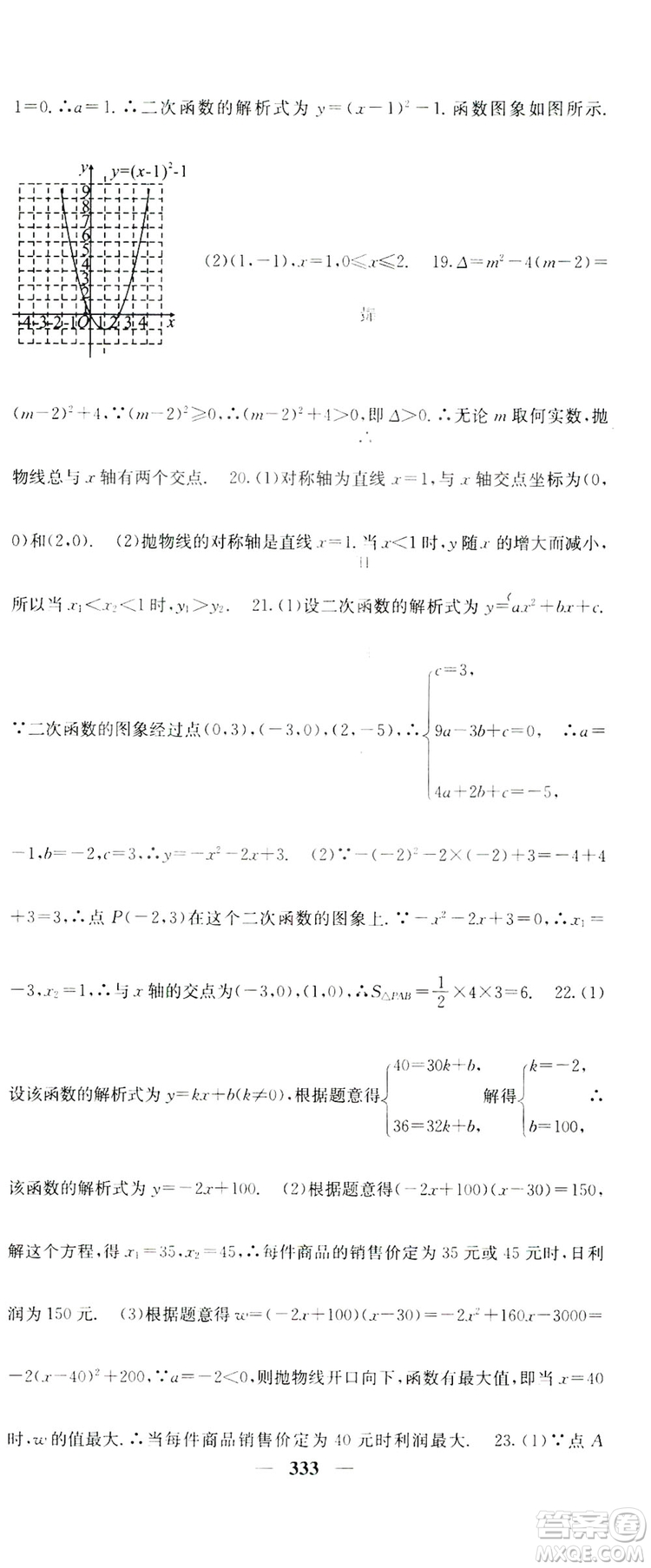 2019名校課堂內外九年級數(shù)學全一冊人教版答案