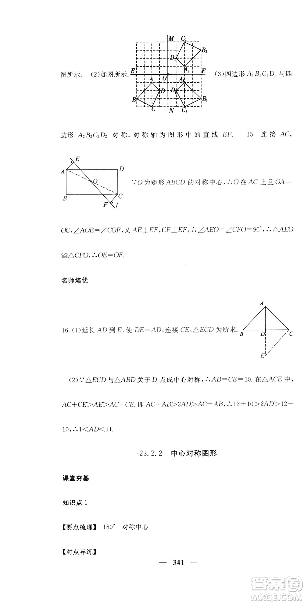 2019名校課堂內外九年級數(shù)學全一冊人教版答案