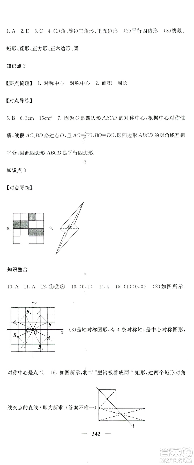 2019名校課堂內外九年級數(shù)學全一冊人教版答案