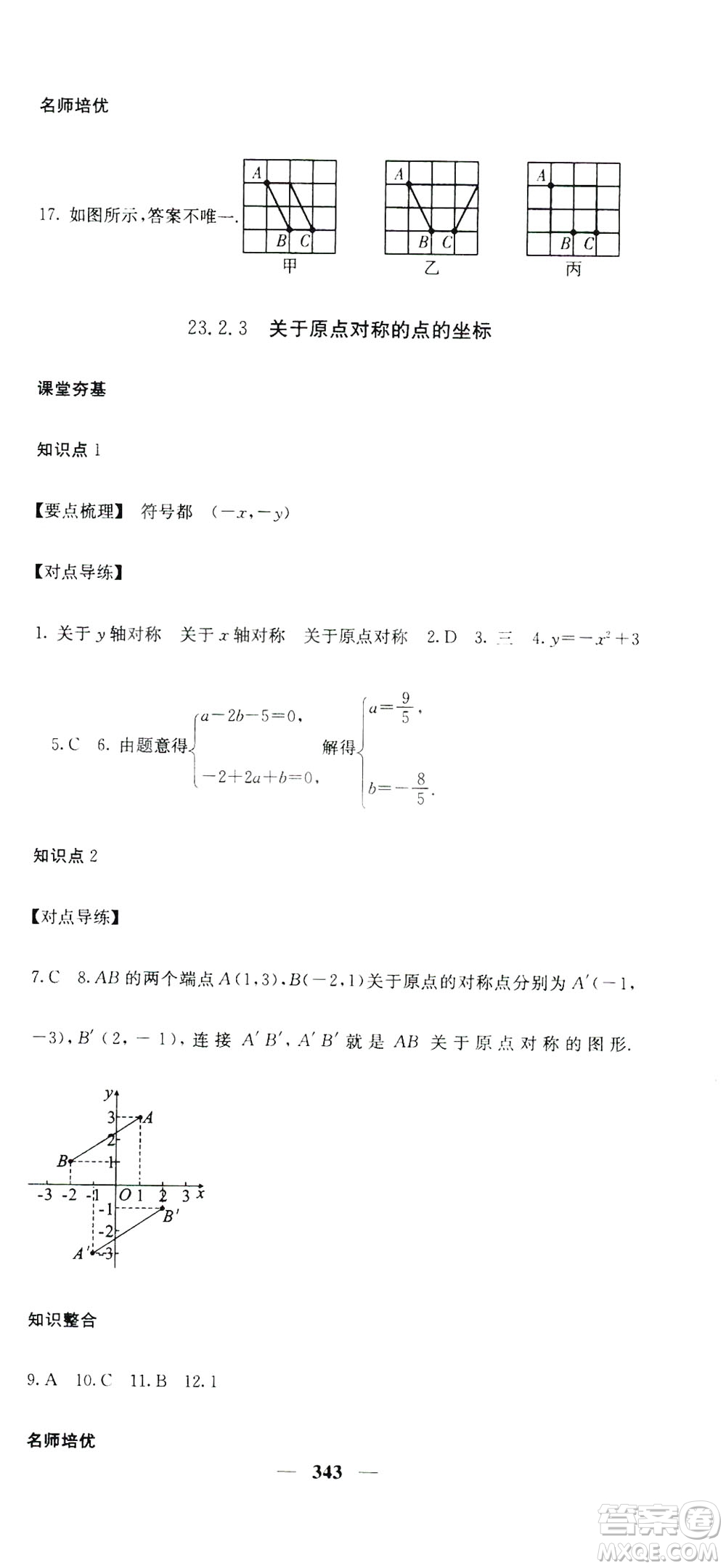 2019名校課堂內外九年級數(shù)學全一冊人教版答案