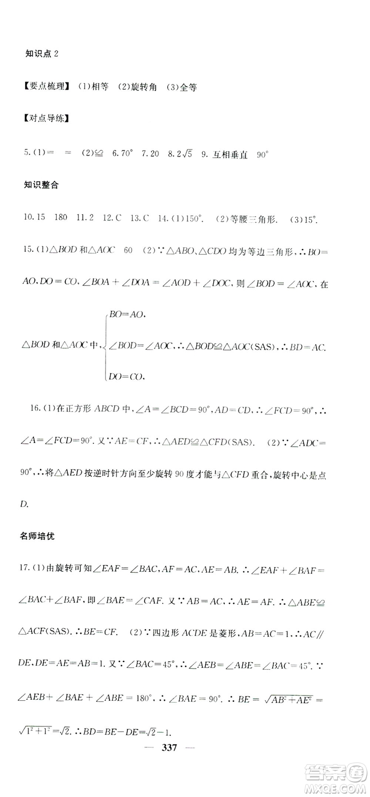 2019名校課堂內外九年級數(shù)學全一冊人教版答案