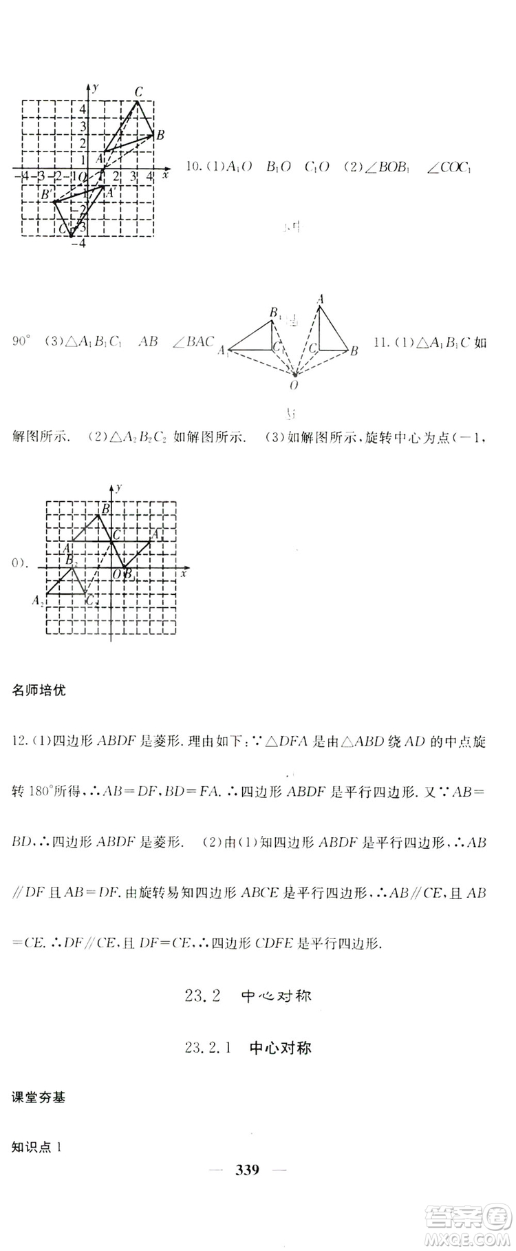 2019名校課堂內外九年級數(shù)學全一冊人教版答案