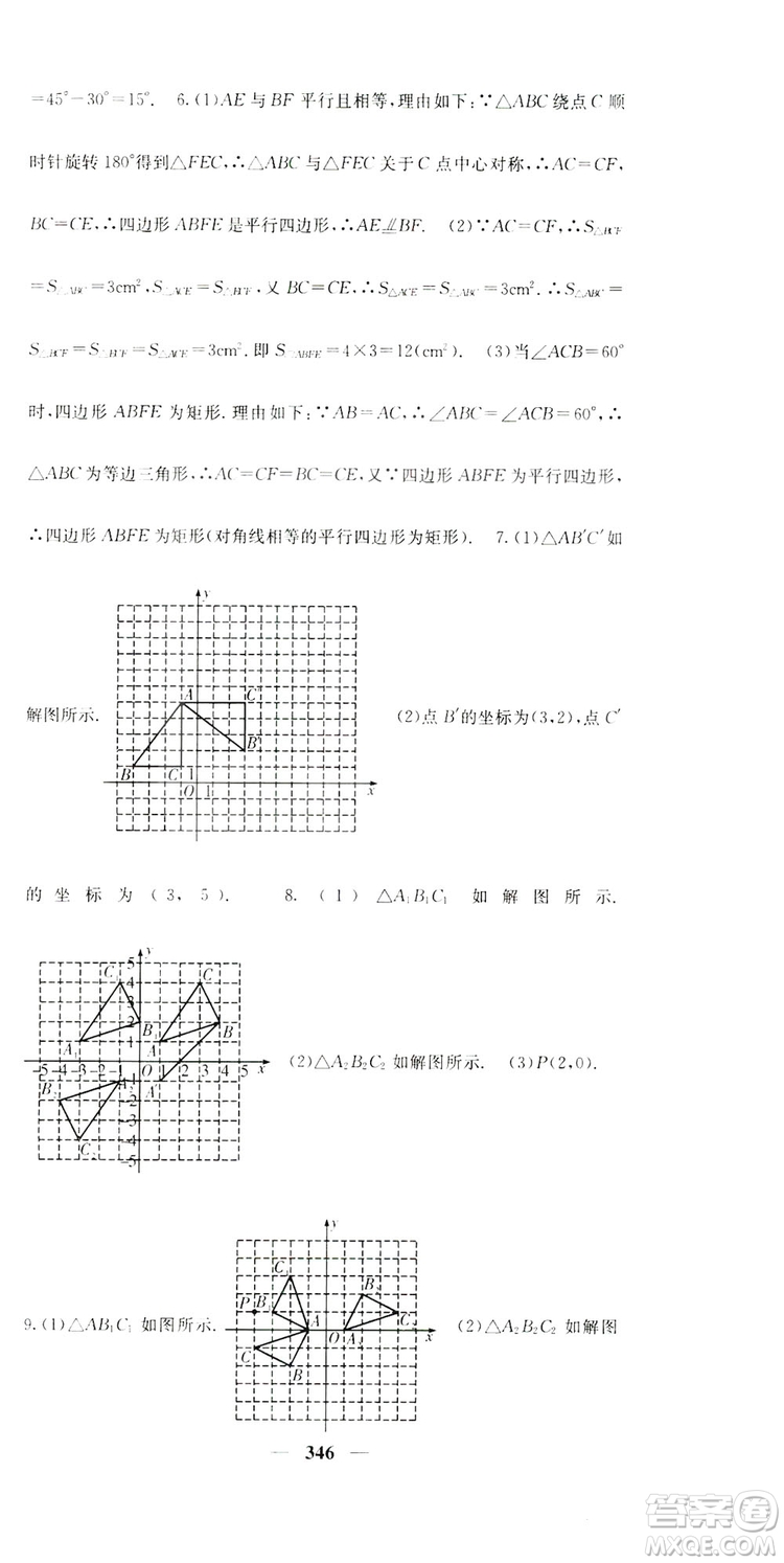 2019名校課堂內外九年級數(shù)學全一冊人教版答案