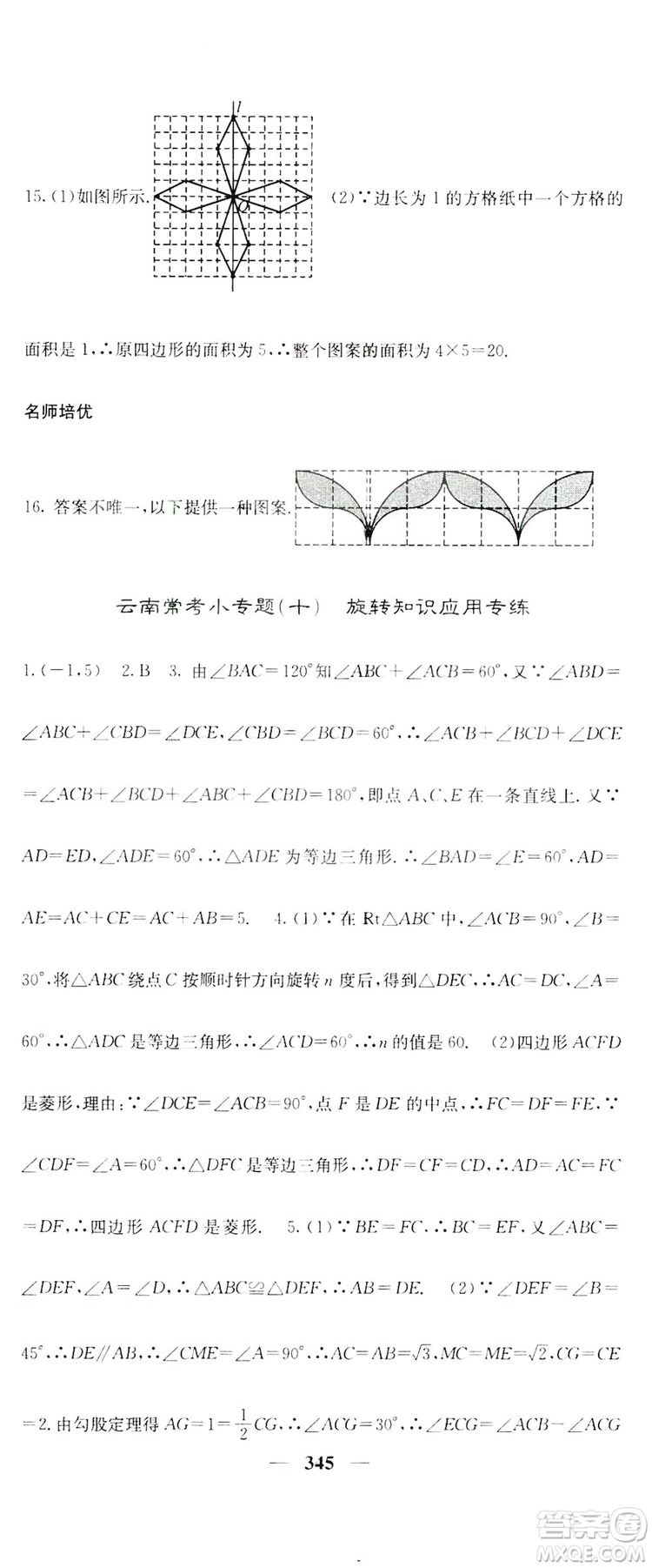 2019名校課堂內外九年級數(shù)學全一冊人教版答案