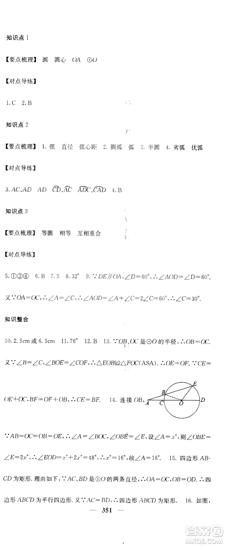 2019名校課堂內外九年級數(shù)學全一冊人教版答案