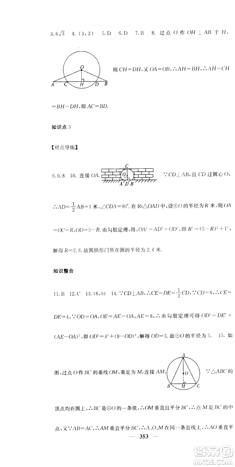 2019名校課堂內外九年級數(shù)學全一冊人教版答案