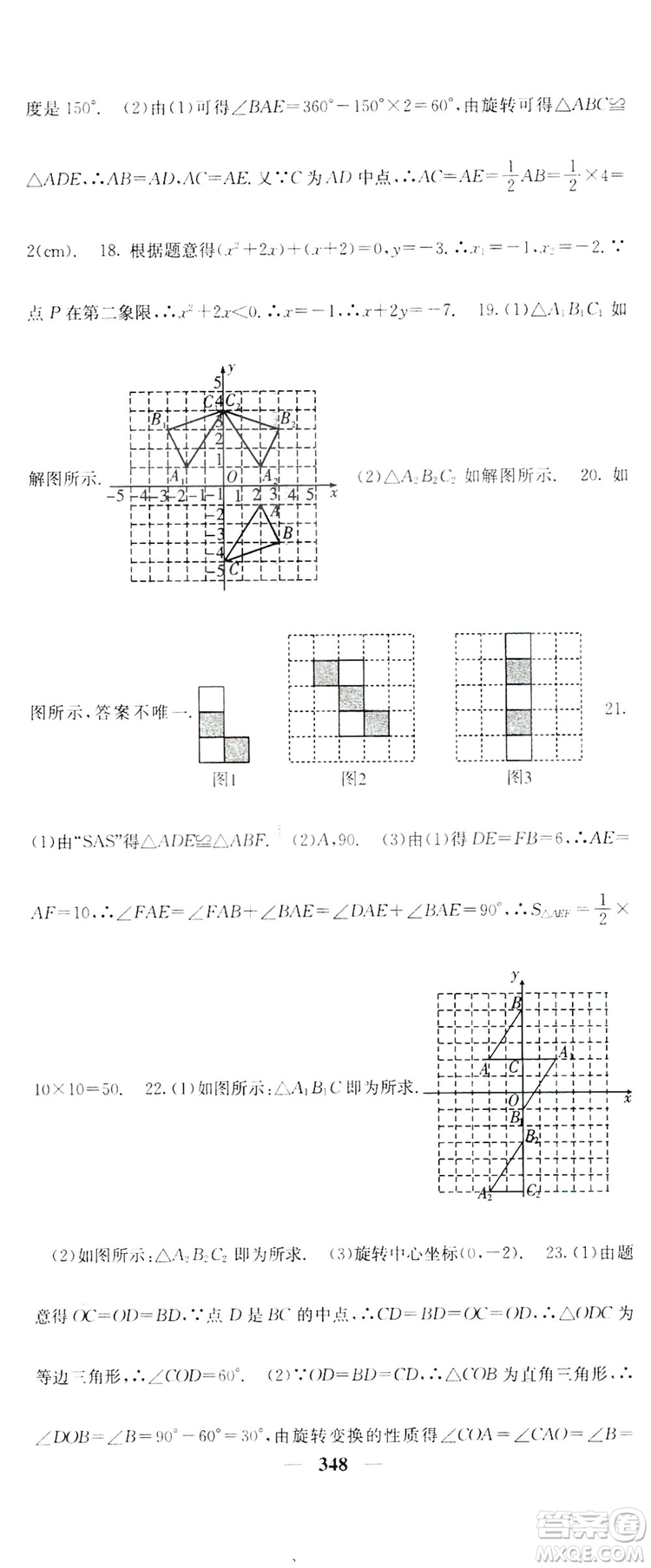 2019名校課堂內外九年級數(shù)學全一冊人教版答案