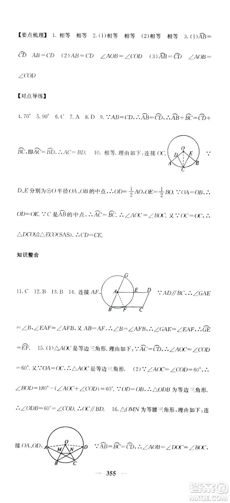 2019名校課堂內外九年級數(shù)學全一冊人教版答案