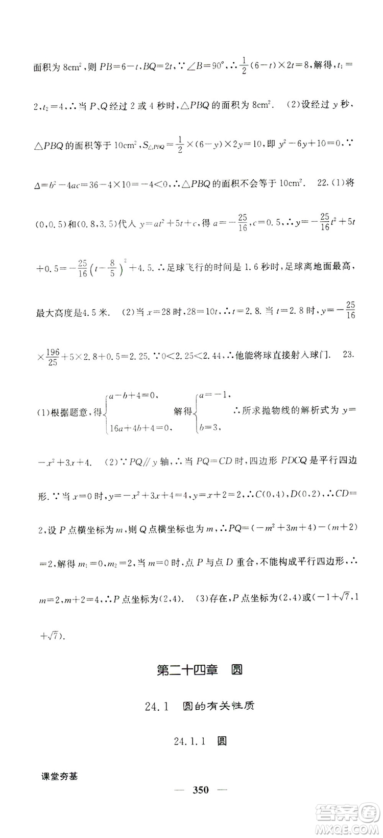 2019名校課堂內外九年級數(shù)學全一冊人教版答案