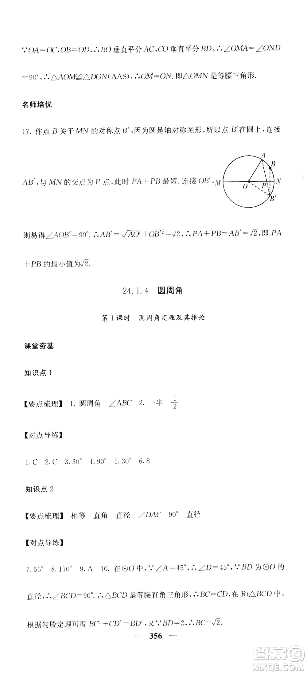 2019名校課堂內外九年級數(shù)學全一冊人教版答案