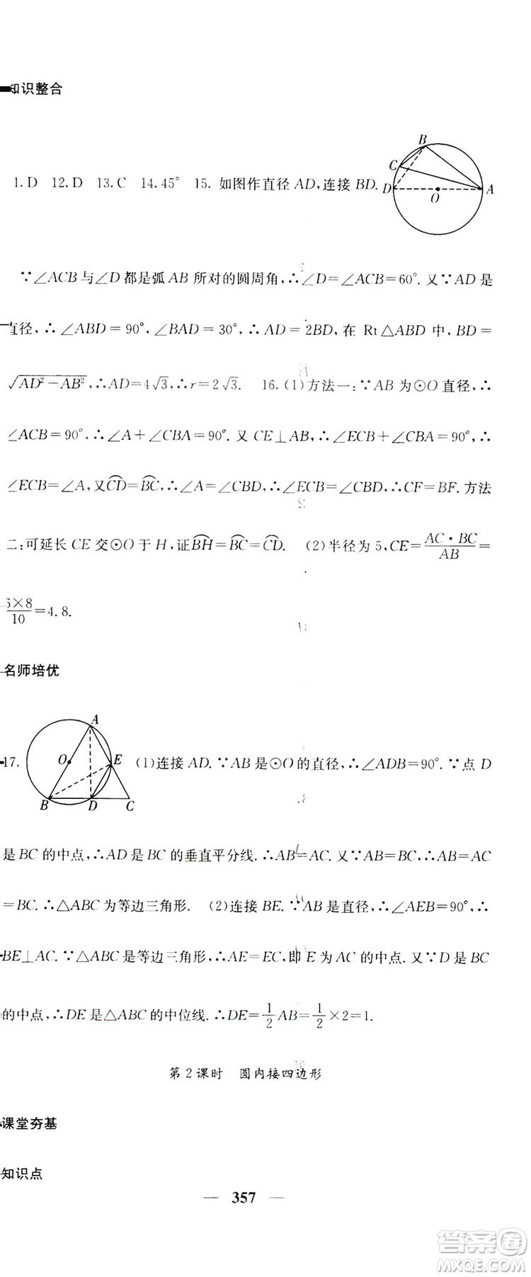 2019名校課堂內外九年級數(shù)學全一冊人教版答案