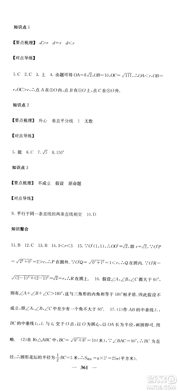 2019名校課堂內外九年級數(shù)學全一冊人教版答案