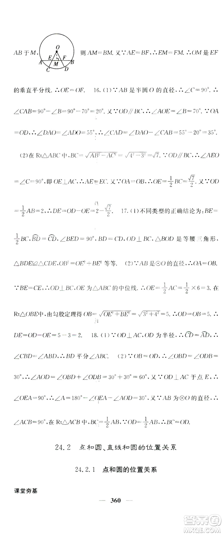 2019名校課堂內外九年級數(shù)學全一冊人教版答案