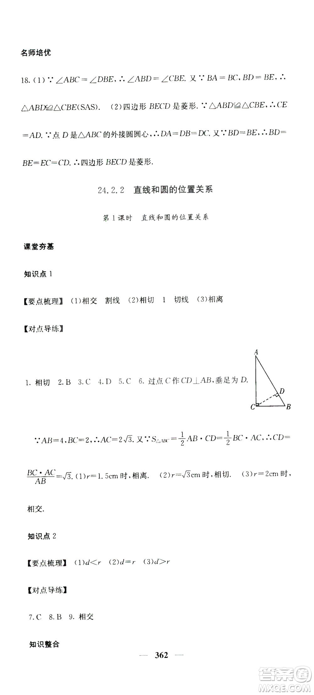 2019名校課堂內外九年級數(shù)學全一冊人教版答案