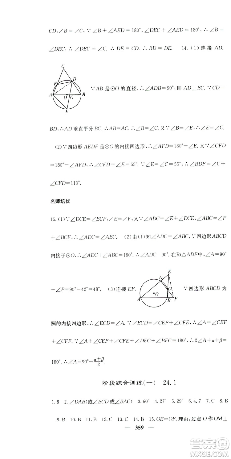 2019名校課堂內外九年級數(shù)學全一冊人教版答案