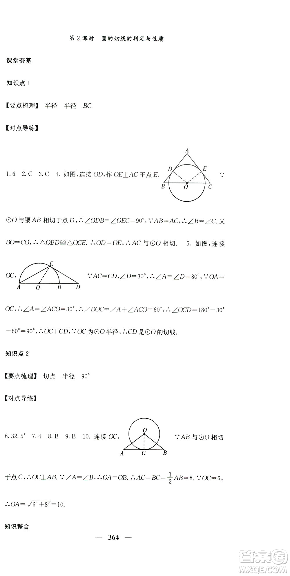 2019名校課堂內外九年級數(shù)學全一冊人教版答案