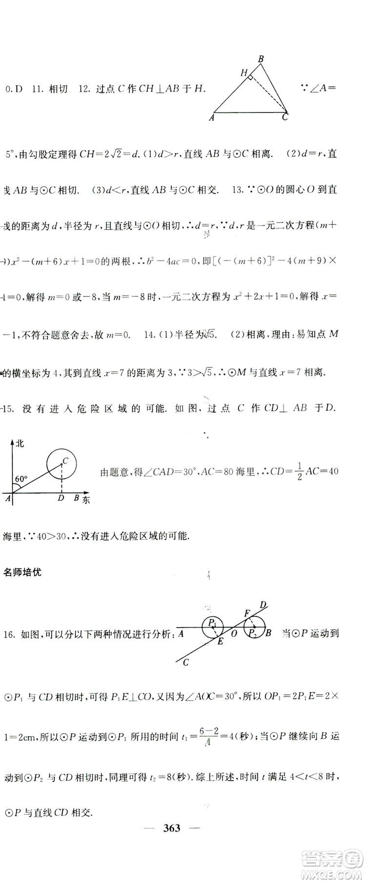 2019名校課堂內外九年級數(shù)學全一冊人教版答案