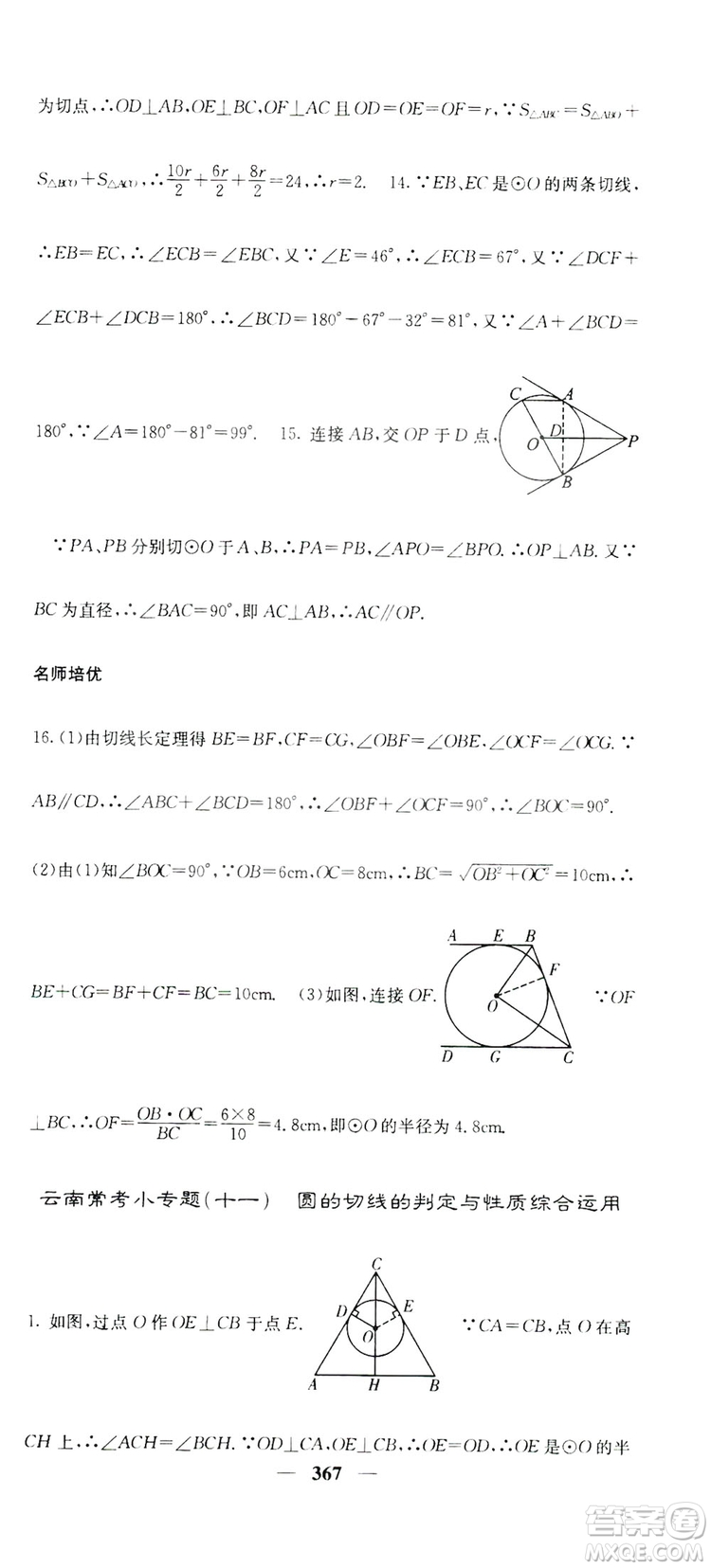 2019名校課堂內外九年級數(shù)學全一冊人教版答案