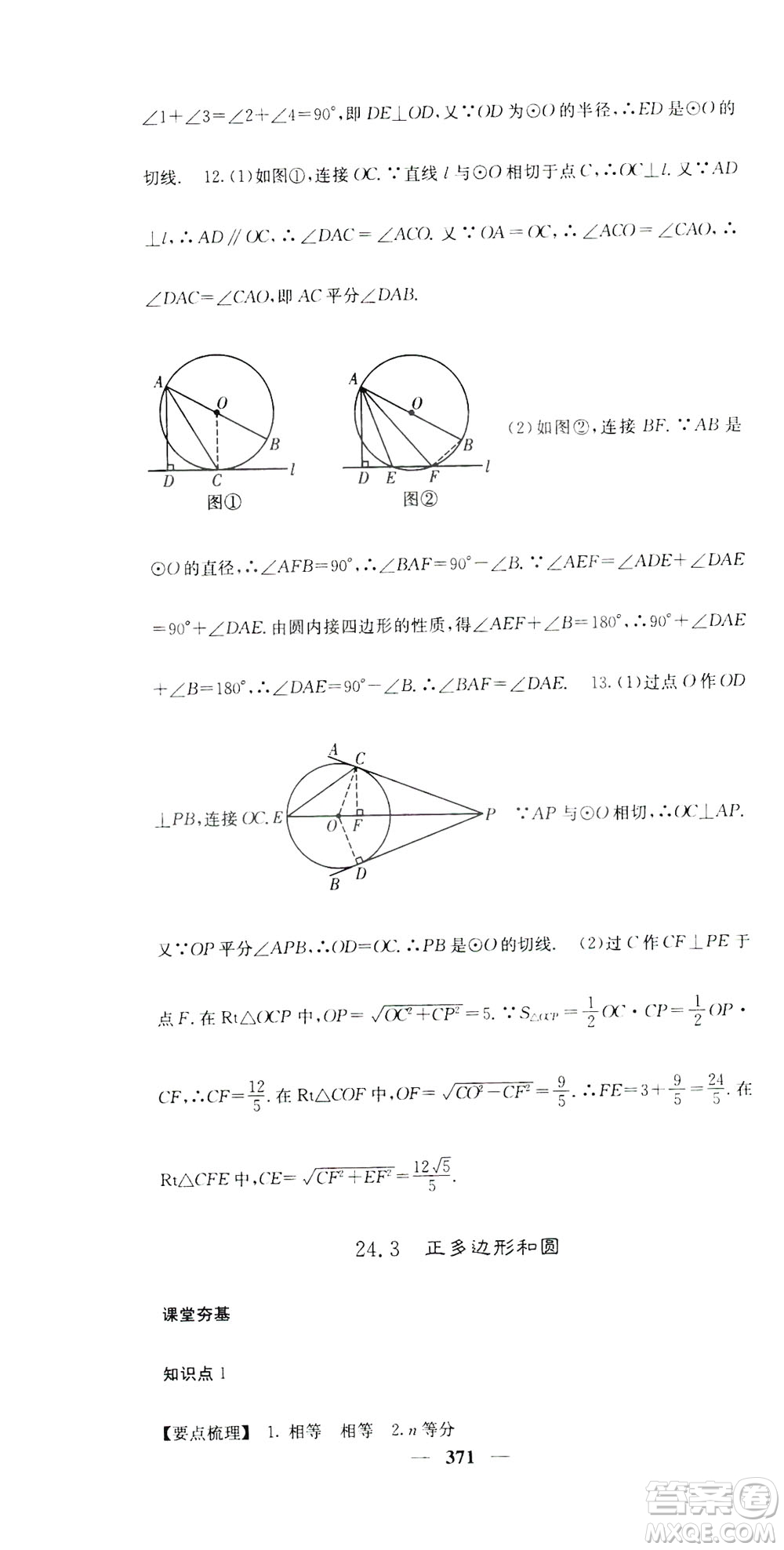 2019名校課堂內外九年級數(shù)學全一冊人教版答案