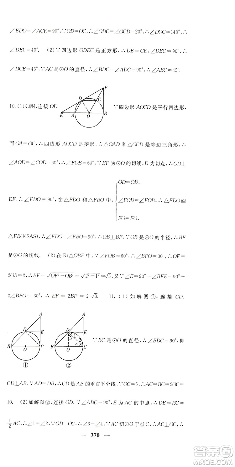 2019名校課堂內外九年級數(shù)學全一冊人教版答案