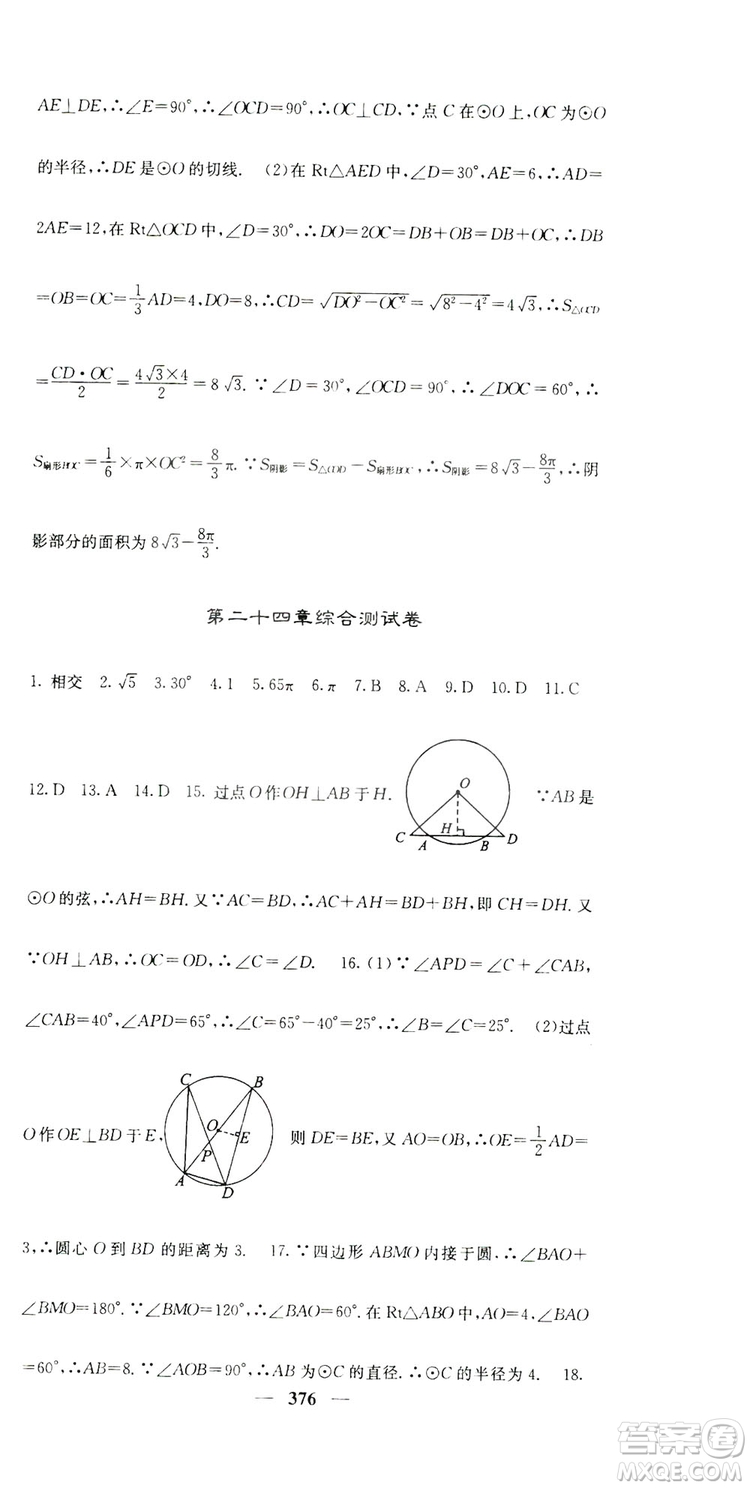 2019名校課堂內外九年級數(shù)學全一冊人教版答案