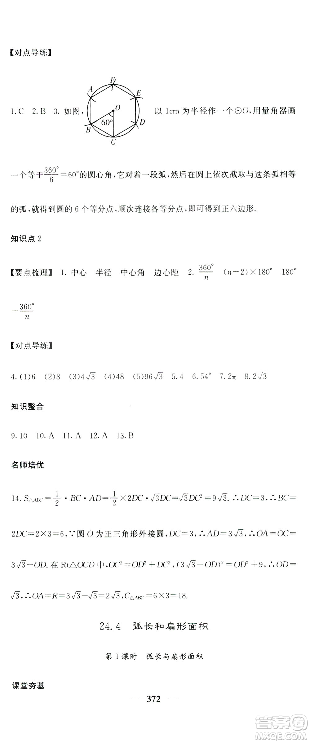 2019名校課堂內外九年級數(shù)學全一冊人教版答案